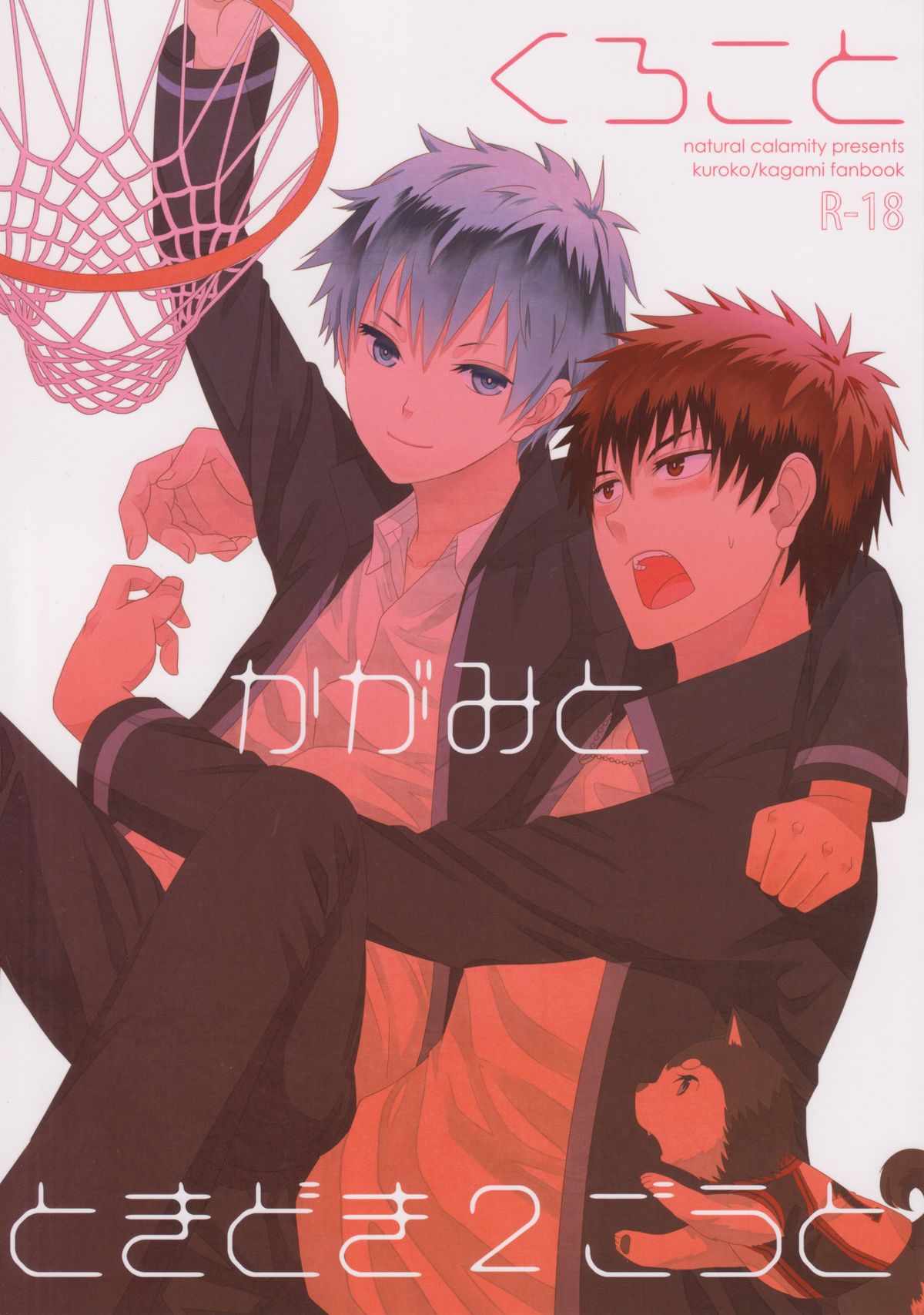 Kuroko to Kagami to Tokidoki Nigou to page 1 full