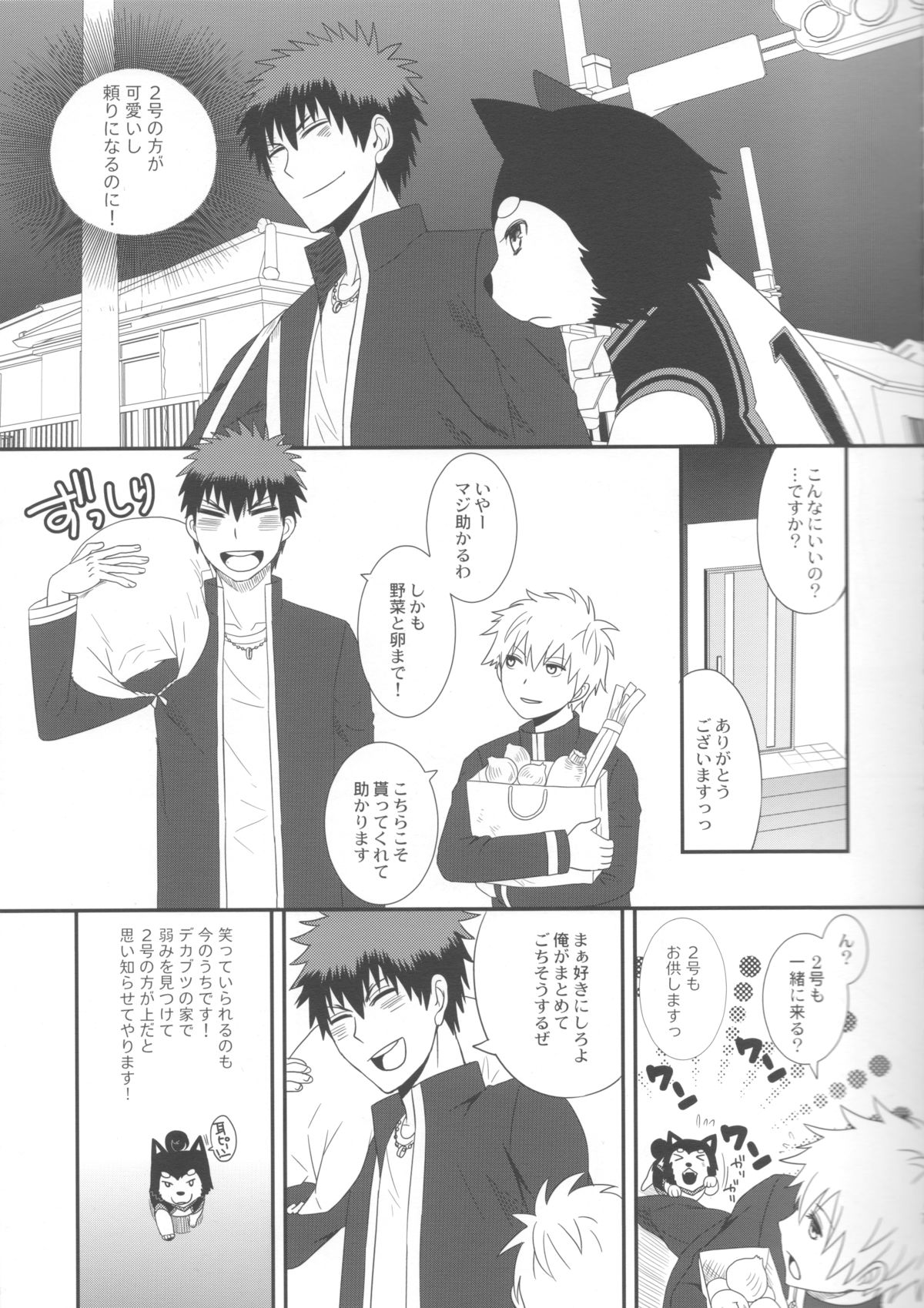 Kuroko to Kagami to Tokidoki Nigou to page 6 full