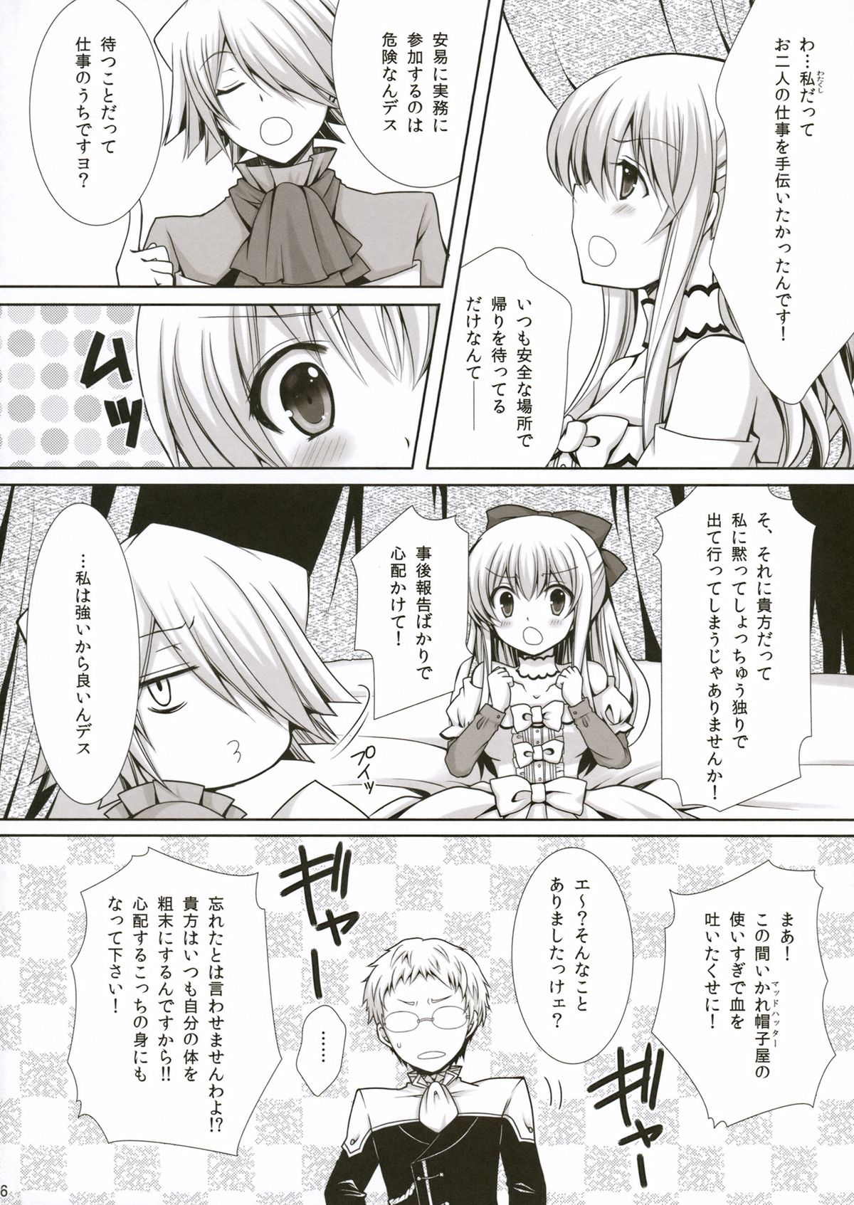 Saa, Oshioki no Jikan desu. page 6 full