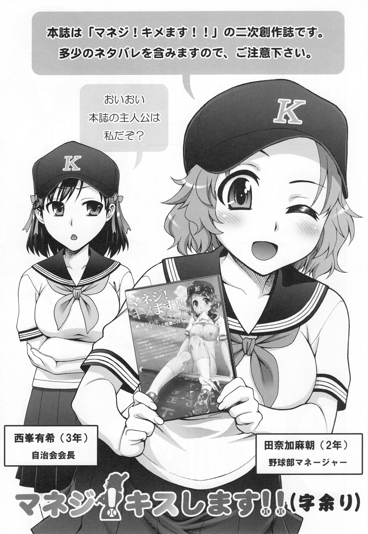 Manage! Kiss shimasu!! page 3 full