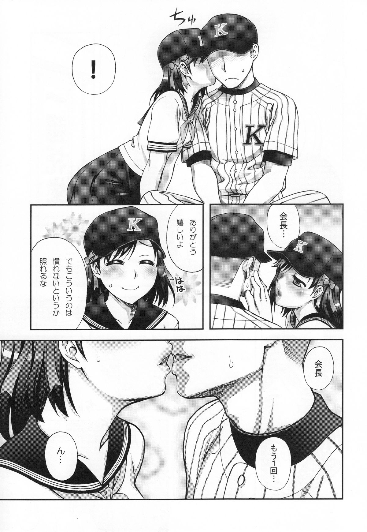 Manage! Kiss shimasu!! page 7 full