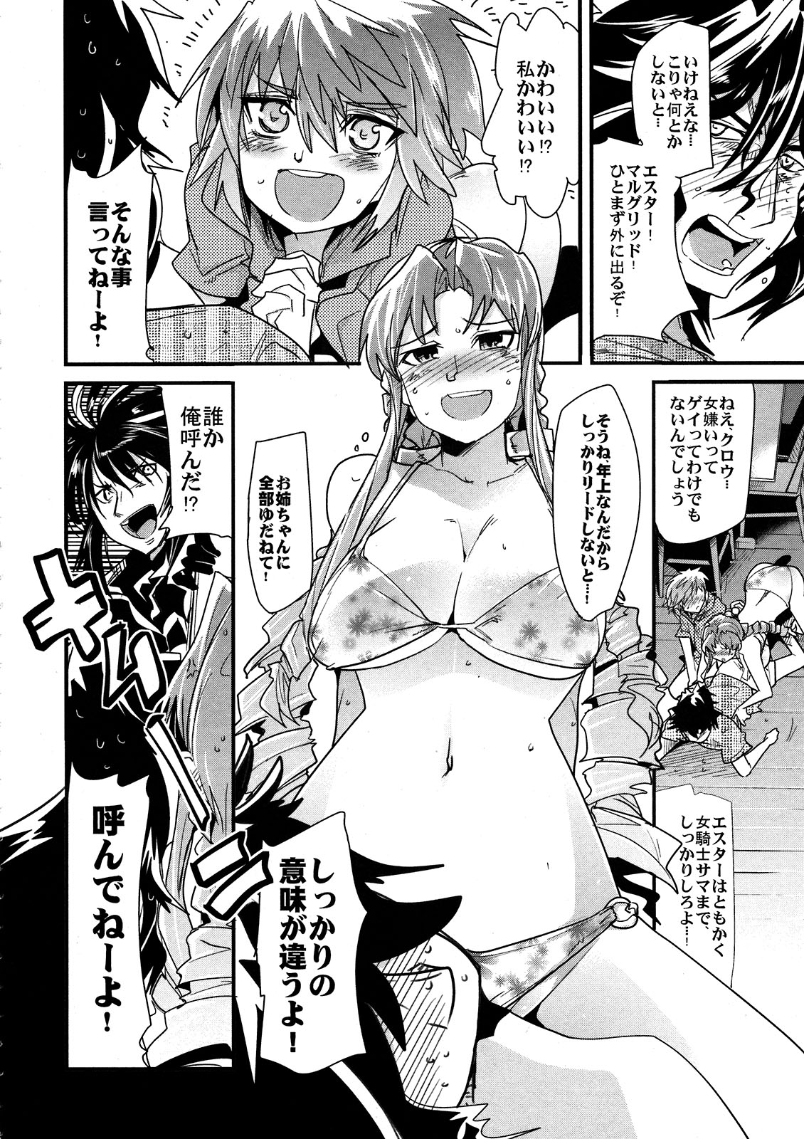 Dainiji Boku no Watashi no Super Bobobbo Taisen Z Oneechan to Ceony-chan Hen page 10 full