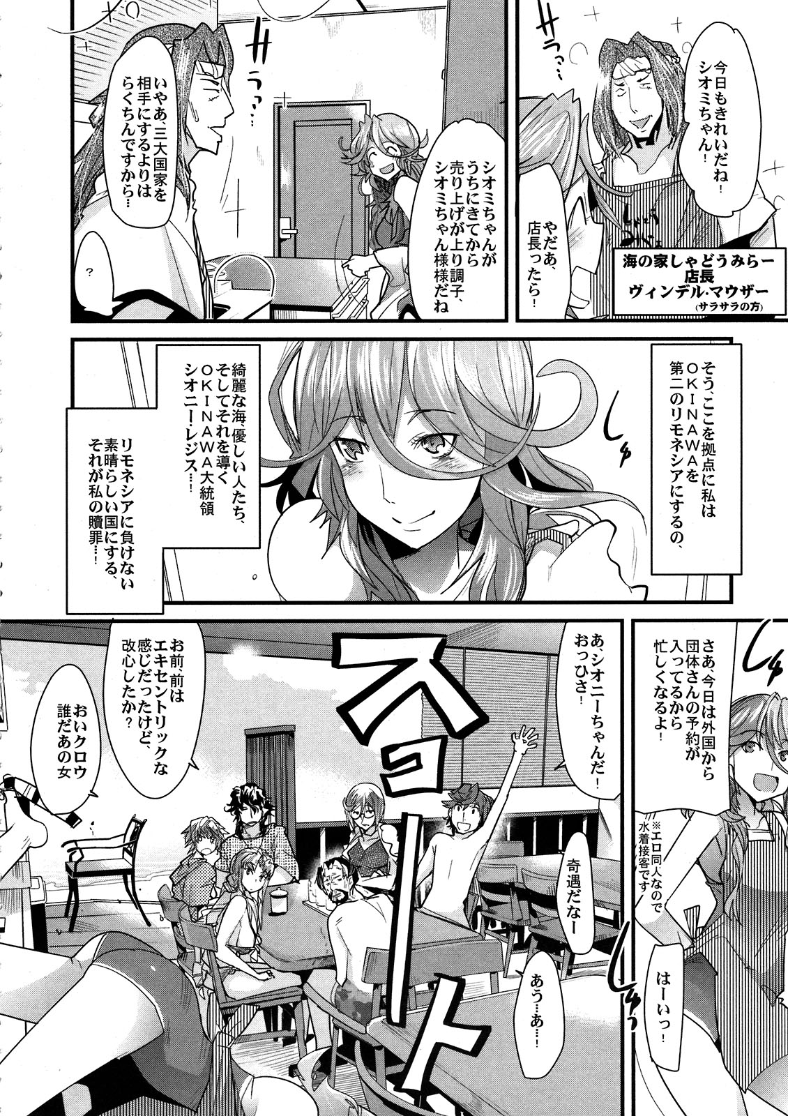 Dainiji Boku no Watashi no Super Bobobbo Taisen Z Oneechan to Ceony-chan Hen page 6 full