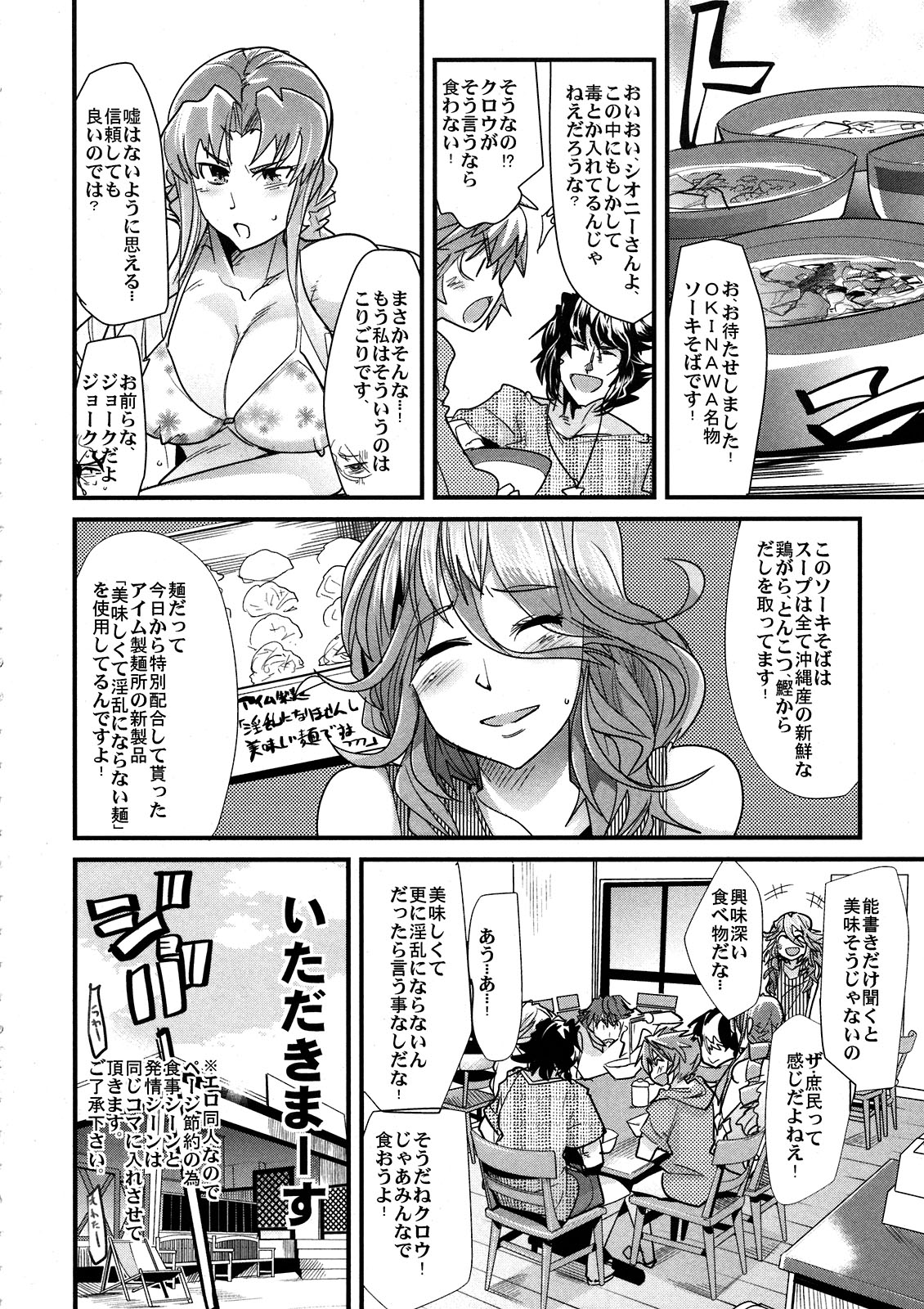 Dainiji Boku no Watashi no Super Bobobbo Taisen Z Oneechan to Ceony-chan Hen page 8 full