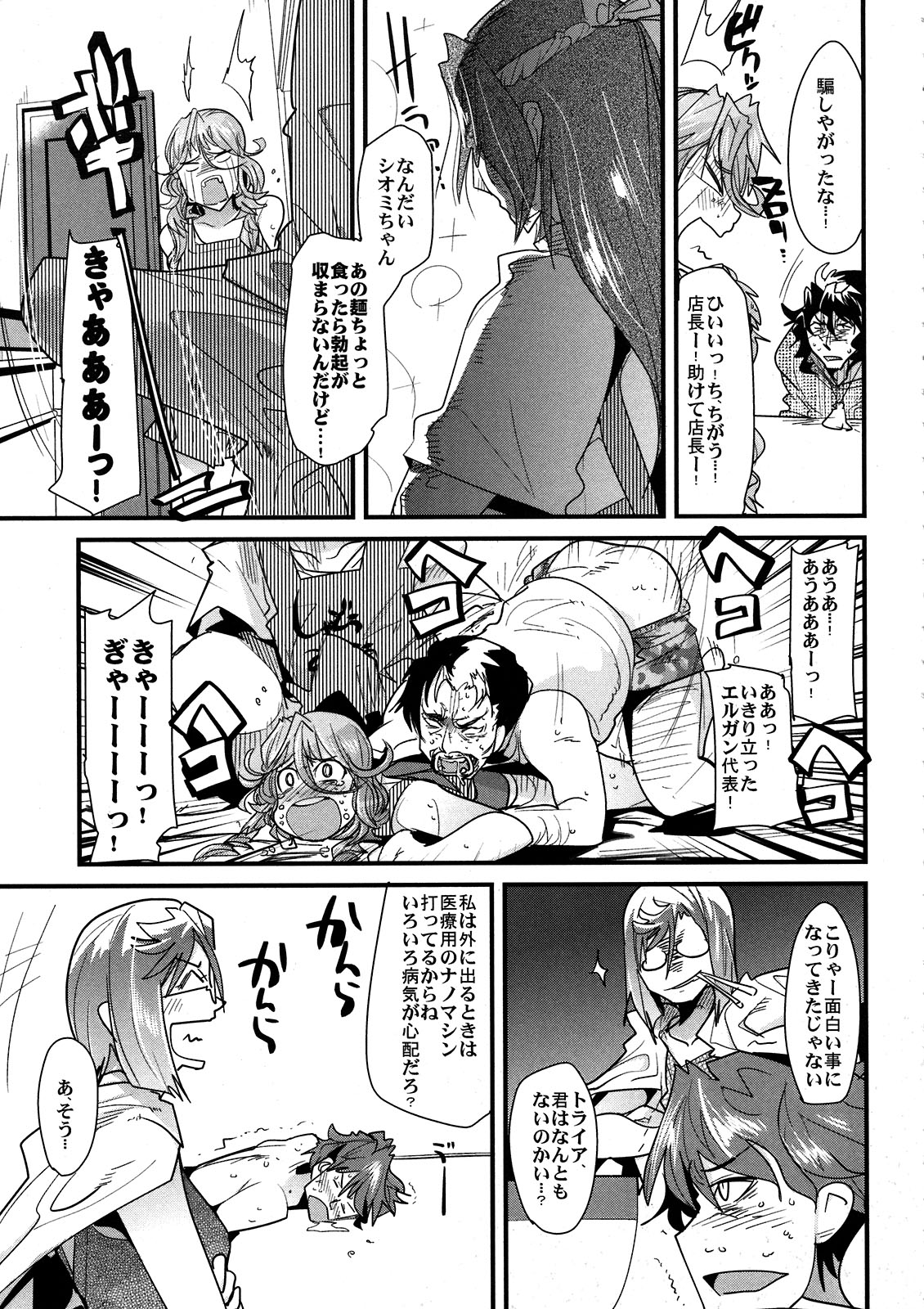 Dainiji Boku no Watashi no Super Bobobbo Taisen Z Oneechan to Ceony-chan Hen page 9 full