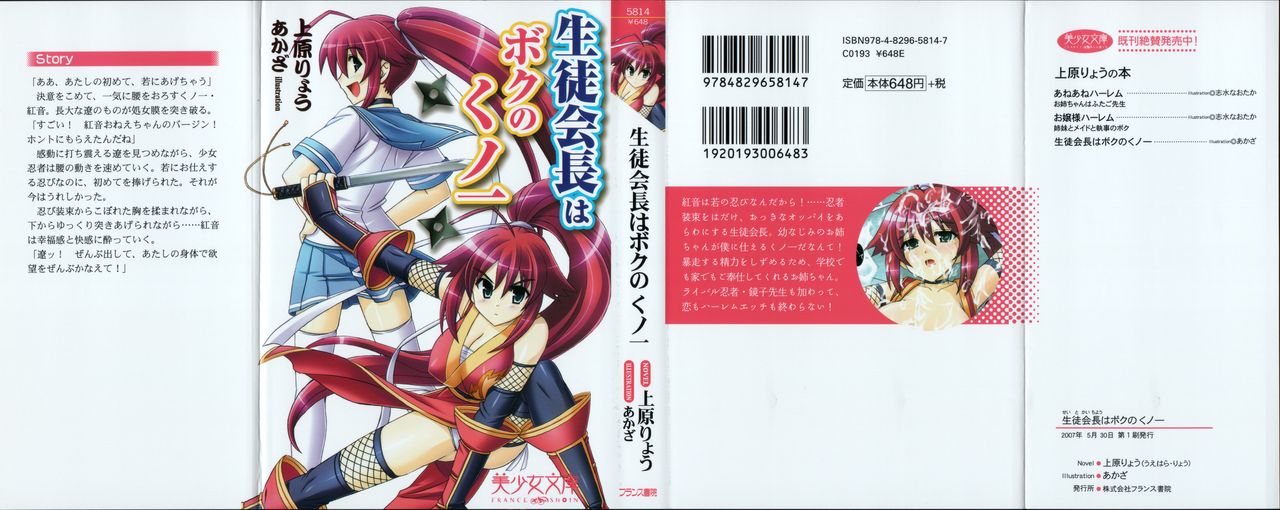 Seitokaichou wa Boku no Kunoichi page 1 full