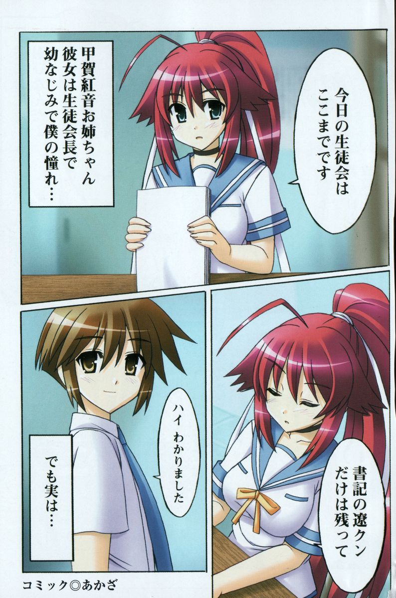 Seitokaichou wa Boku no Kunoichi page 2 full