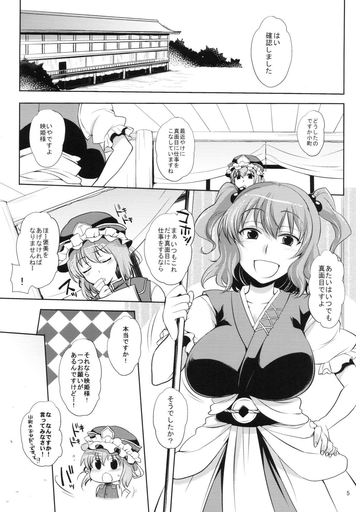 Komachi-san no Yawarakakute Kimochi Ii Tokoro de Kuchukuchu Panpan Suru Hanashi page 4 full