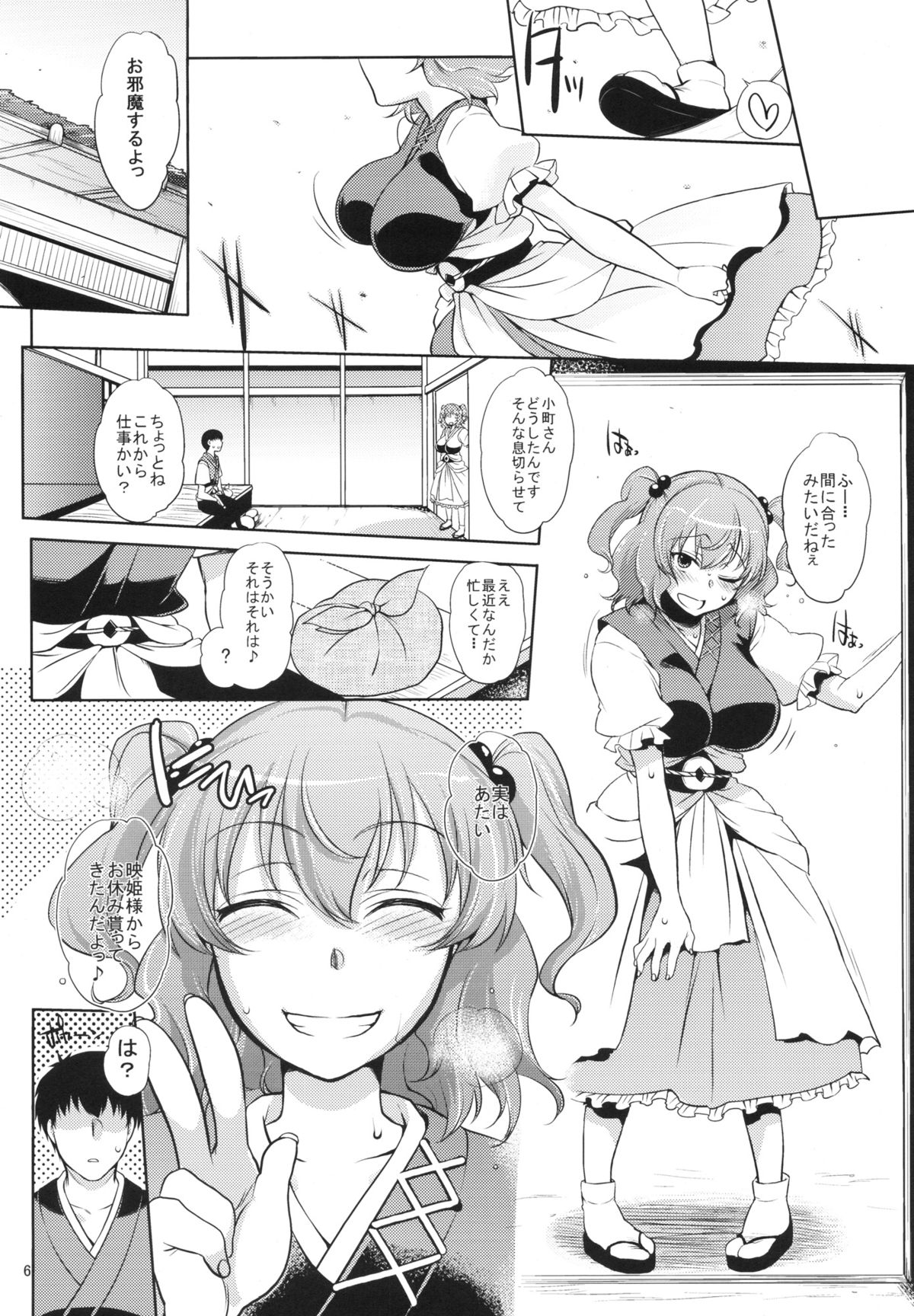 Komachi-san no Yawarakakute Kimochi Ii Tokoro de Kuchukuchu Panpan Suru Hanashi page 5 full