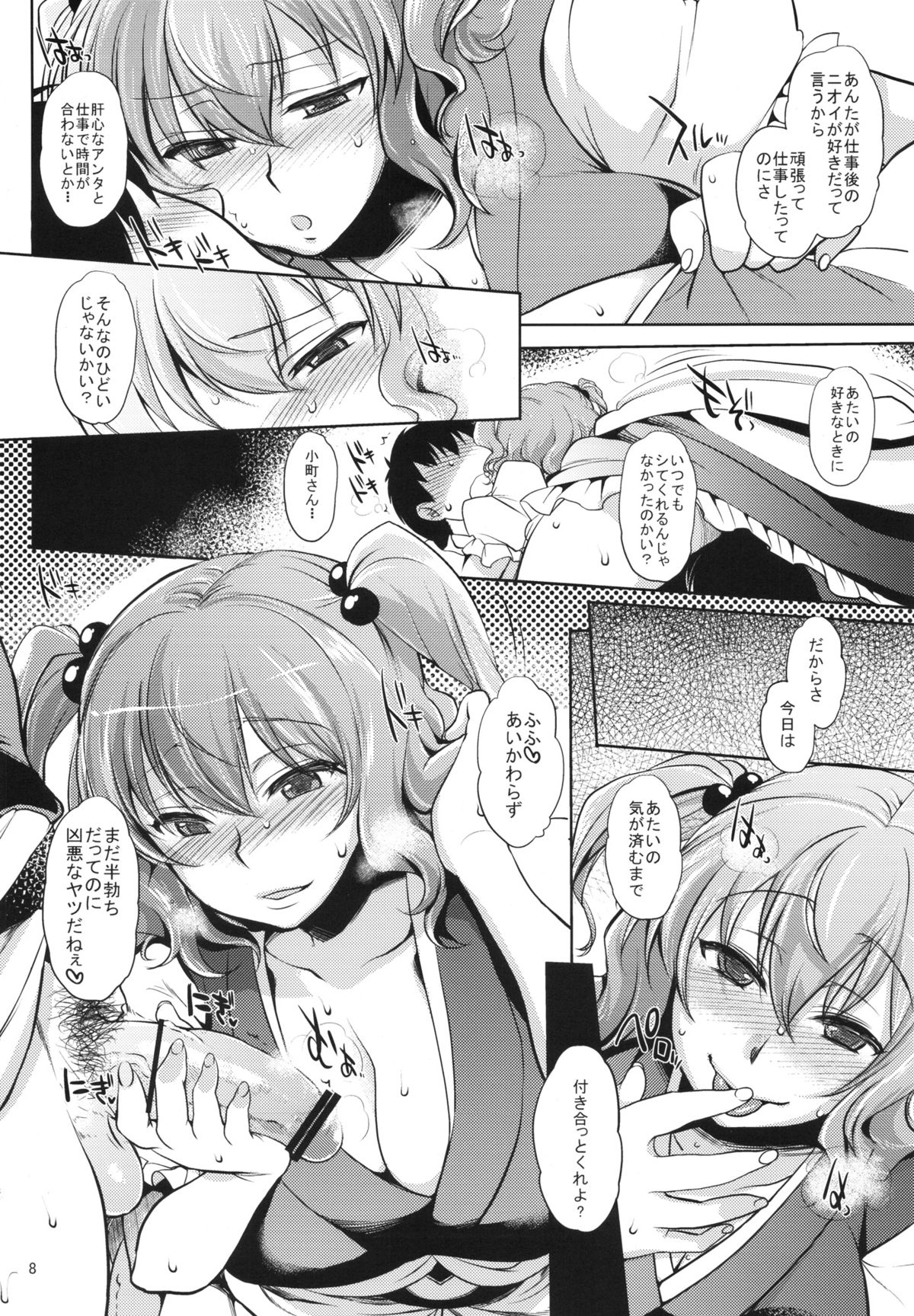 Komachi-san no Yawarakakute Kimochi Ii Tokoro de Kuchukuchu Panpan Suru Hanashi page 7 full