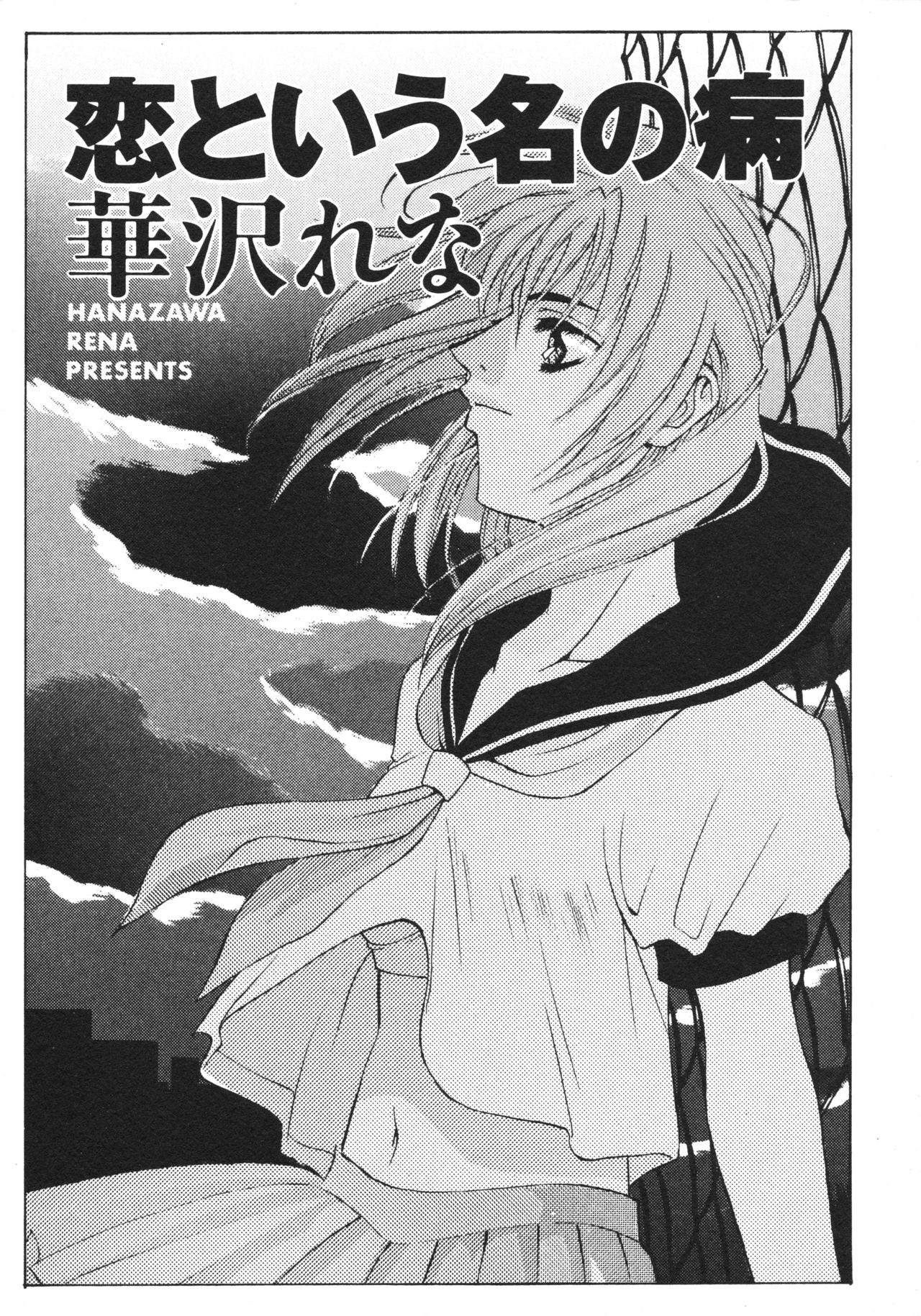 Koi to Iu Na no Yamai page 3 full