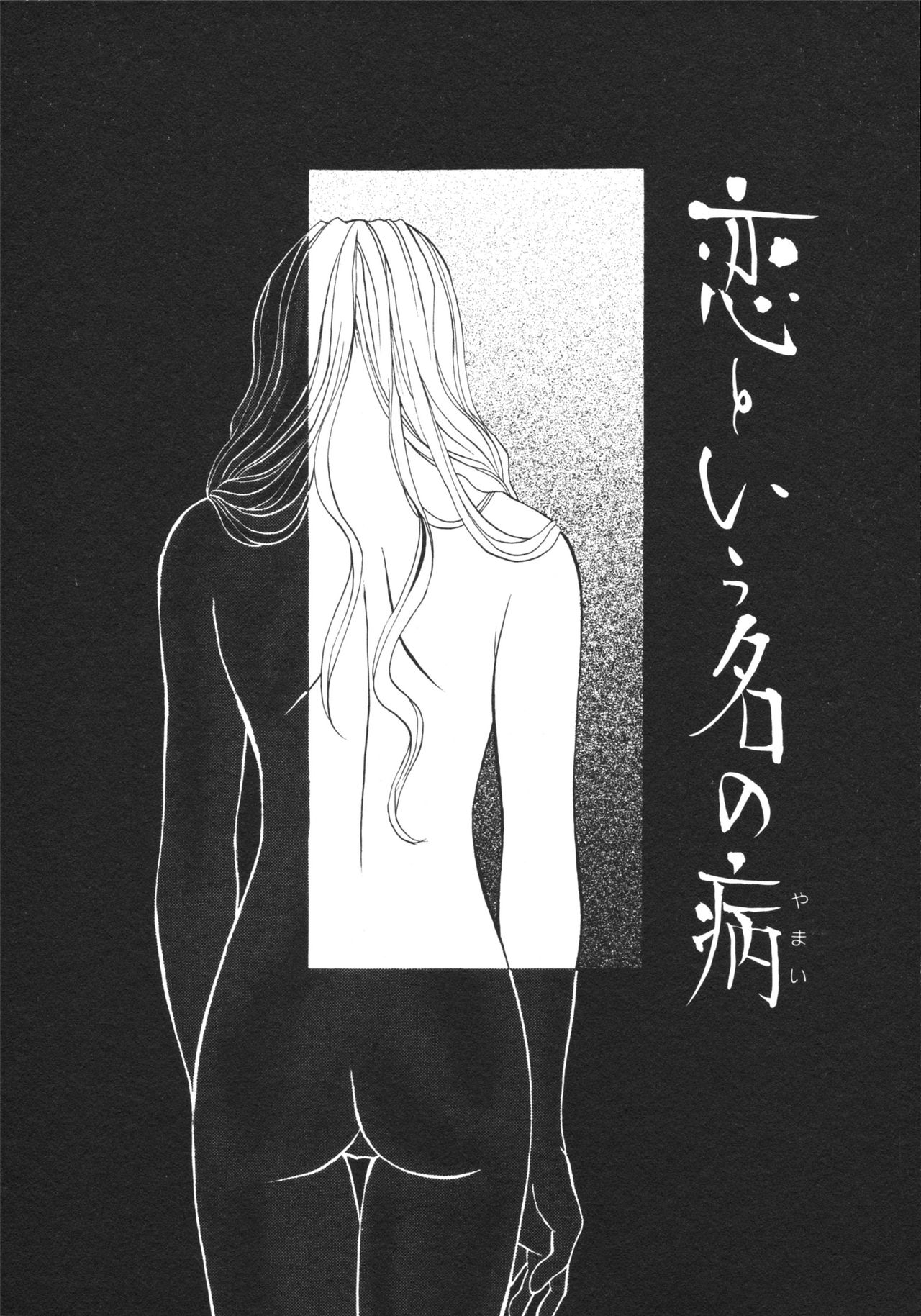 Koi to Iu Na no Yamai page 6 full