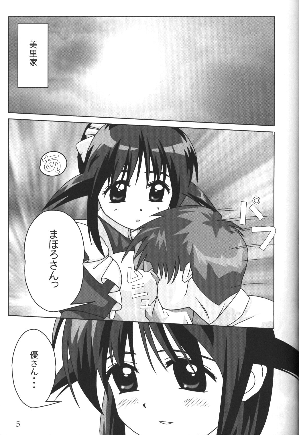 Mahoro in the Dream page 4 full