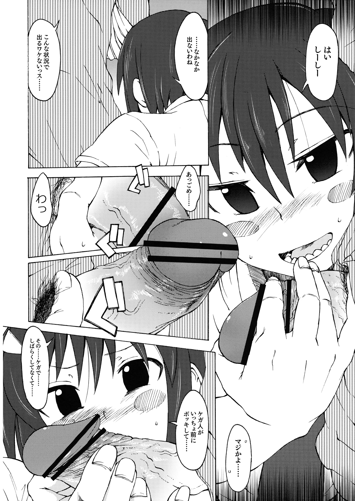 Ringo to Banana page 8 full