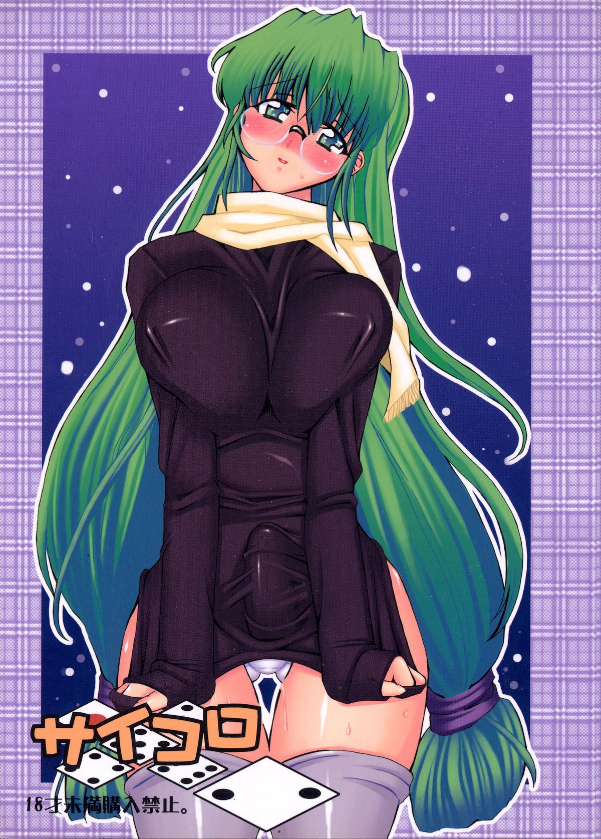 Saikoro 2 page 1 full