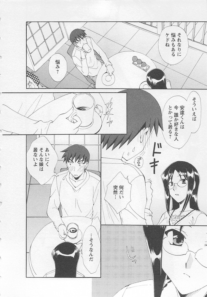 Ureshi Hazukashi page 10 full