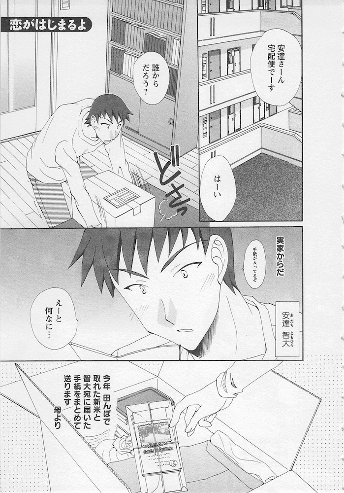 Ureshi Hazukashi page 5 full