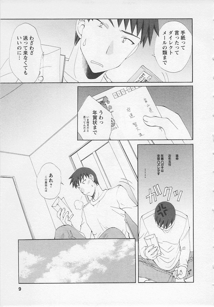 Ureshi Hazukashi page 7 full