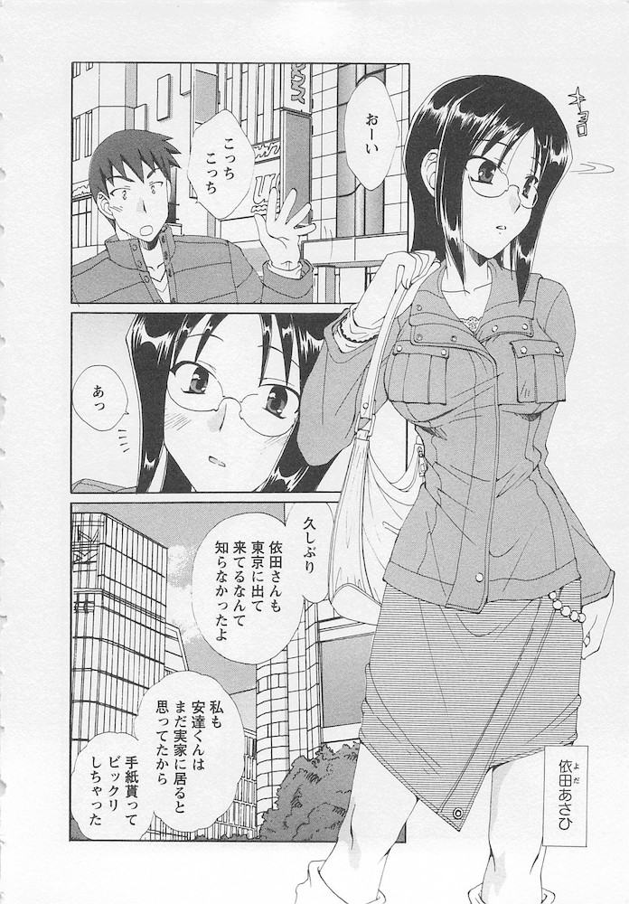 Ureshi Hazukashi page 8 full
