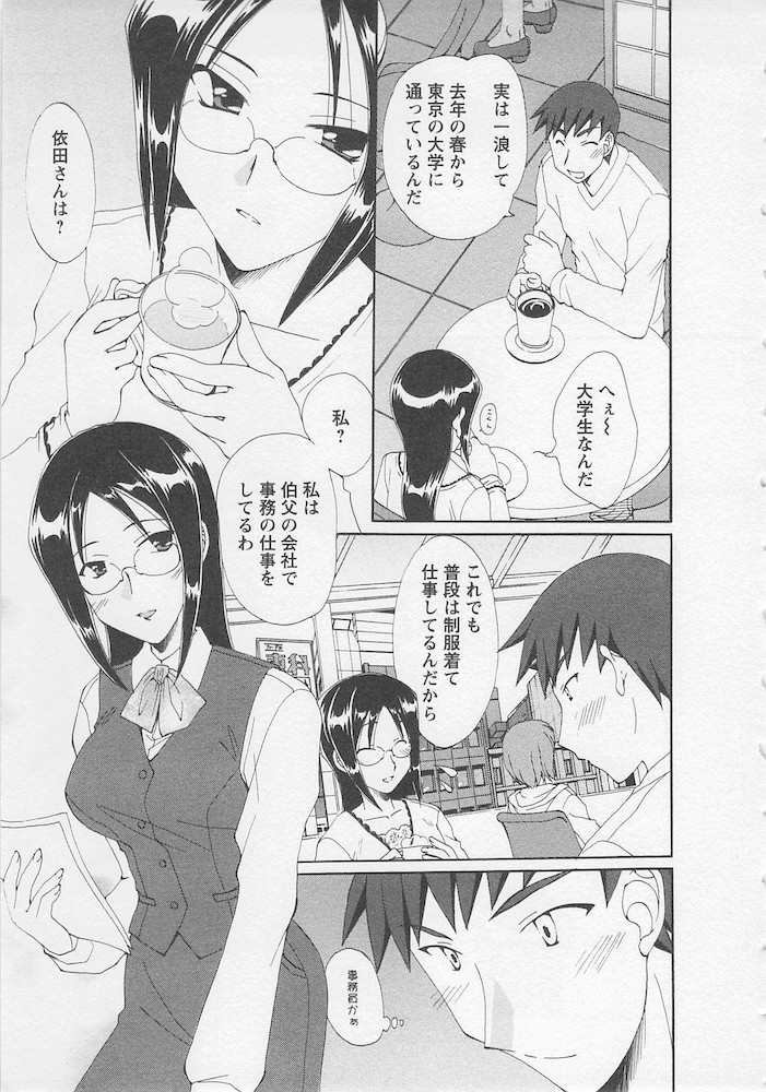 Ureshi Hazukashi page 9 full