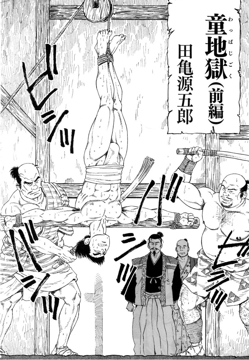 Wappa Jigoku page 2 full