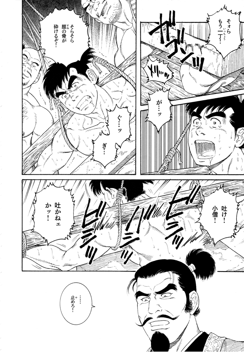 Wappa Jigoku page 4 full