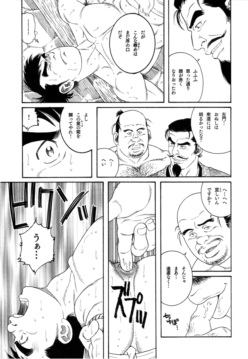 Wappa Jigoku page 7 full