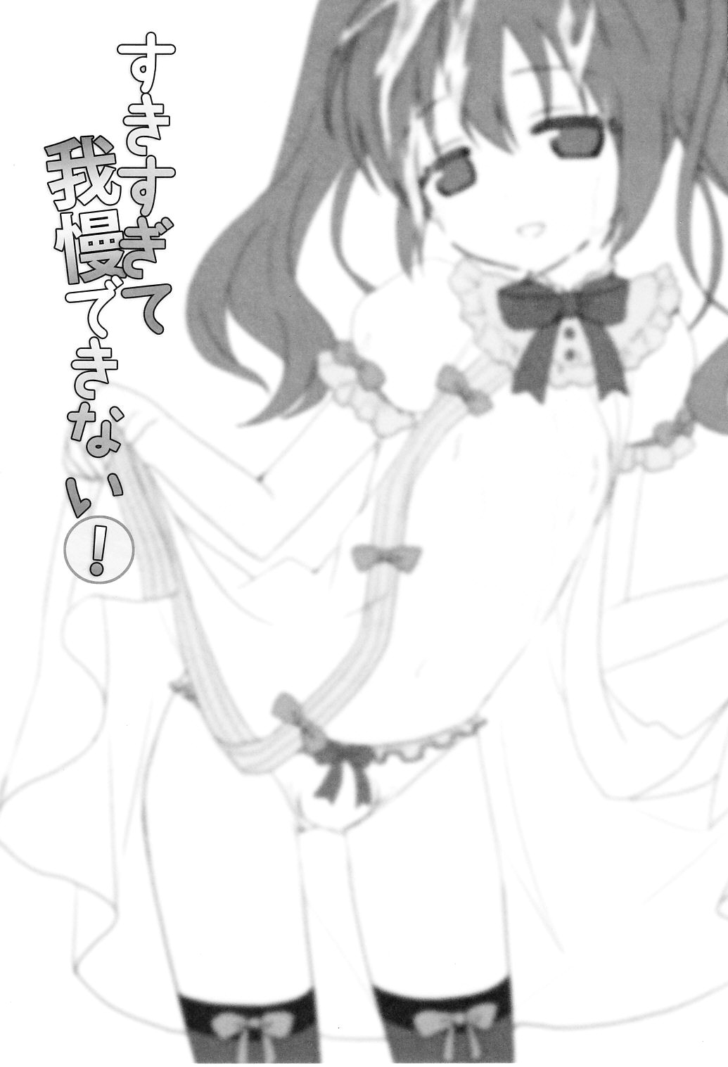 Suki Sugite Gaman Dekinai! page 2 full