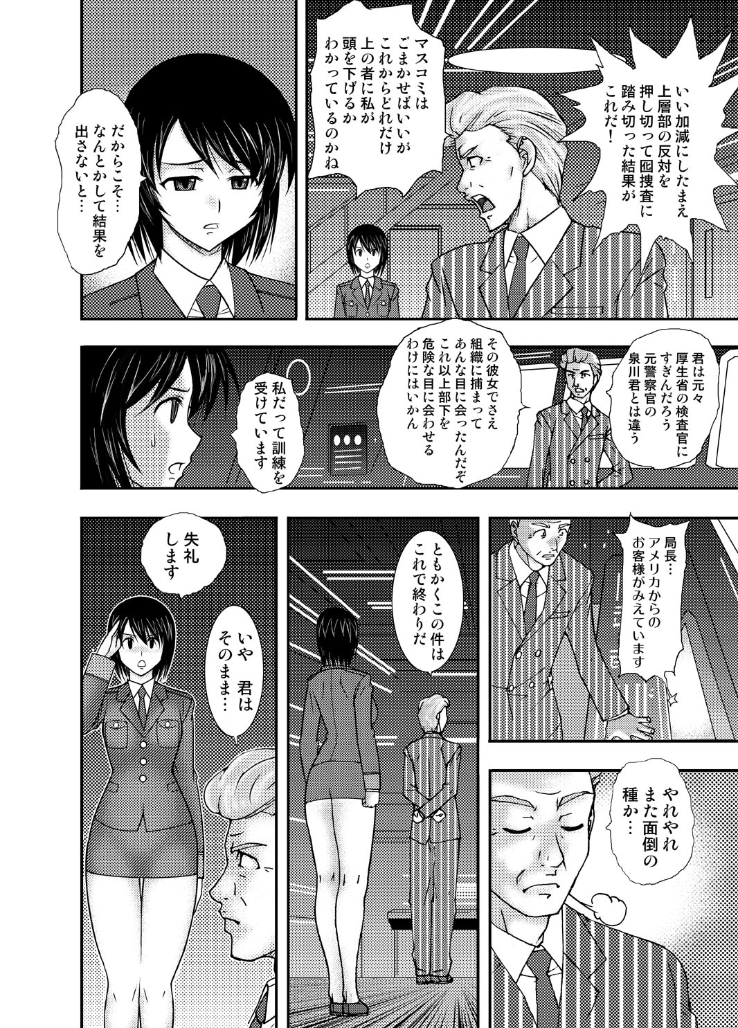 COMiC SOUSAKAN MAKO ACT-001 page 9 full