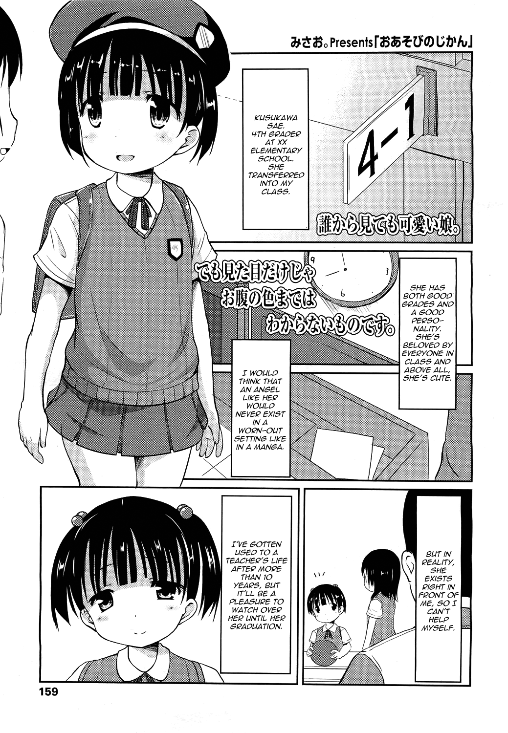 Oasobi no Jikan | Play Time page 1 full
