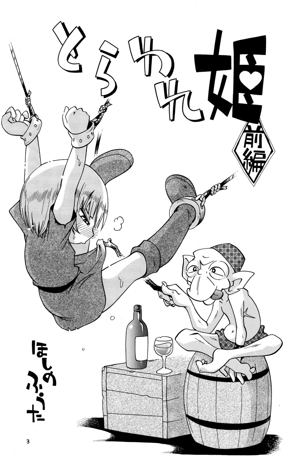 Toraware Hime Zenpen | Captive Princess page 3 full