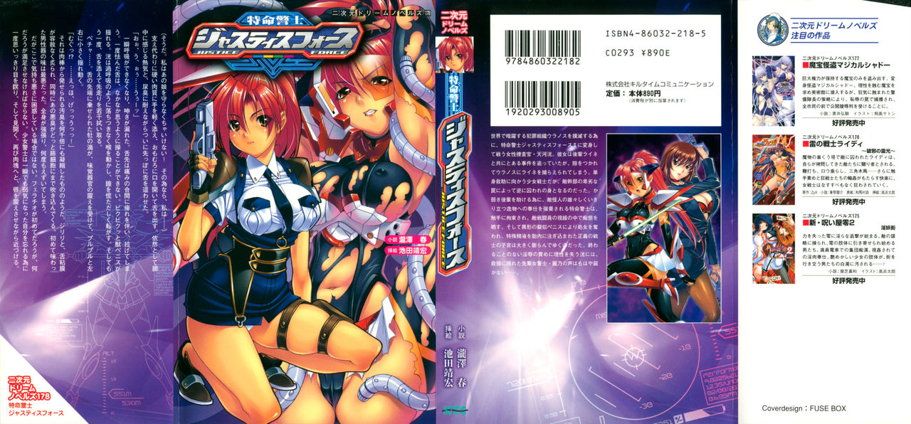 Tokumei Keishi Justice Force page 1 full