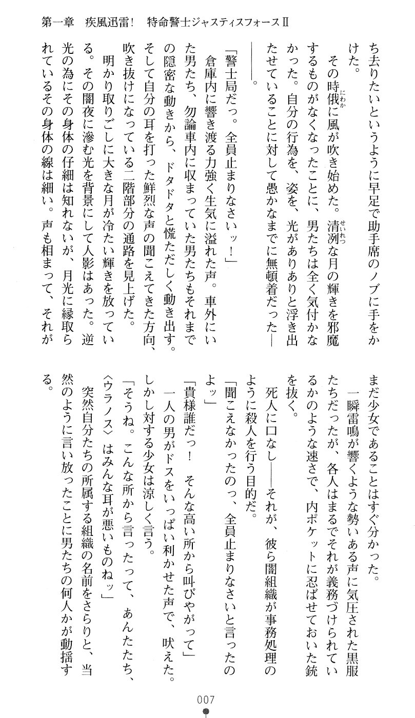 Tokumei Keishi Justice Force page 10 full