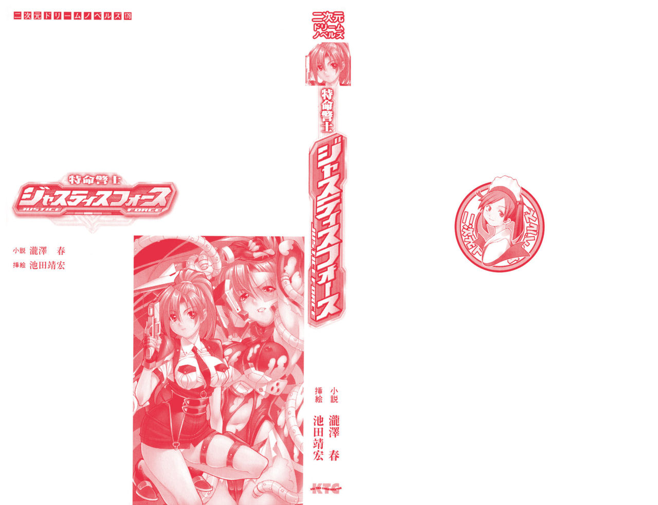 Tokumei Keishi Justice Force page 2 full