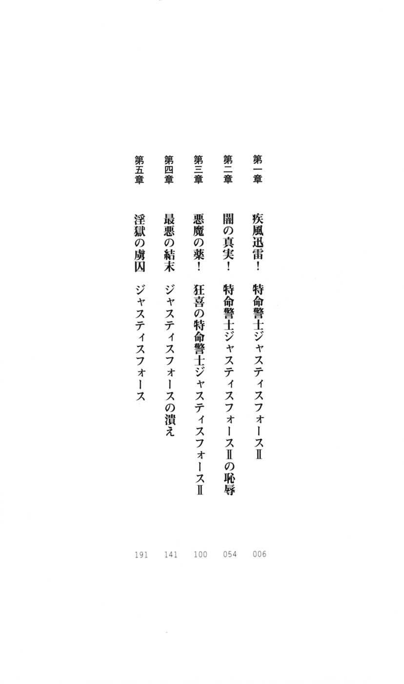 Tokumei Keishi Justice Force page 7 full