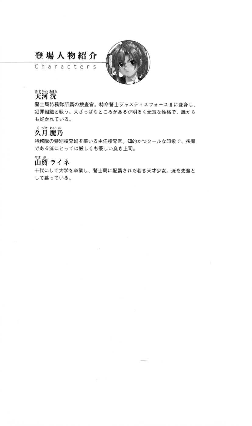 Tokumei Keishi Justice Force page 8 full