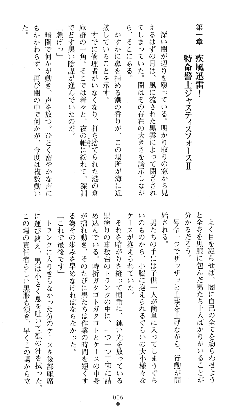 Tokumei Keishi Justice Force page 9 full