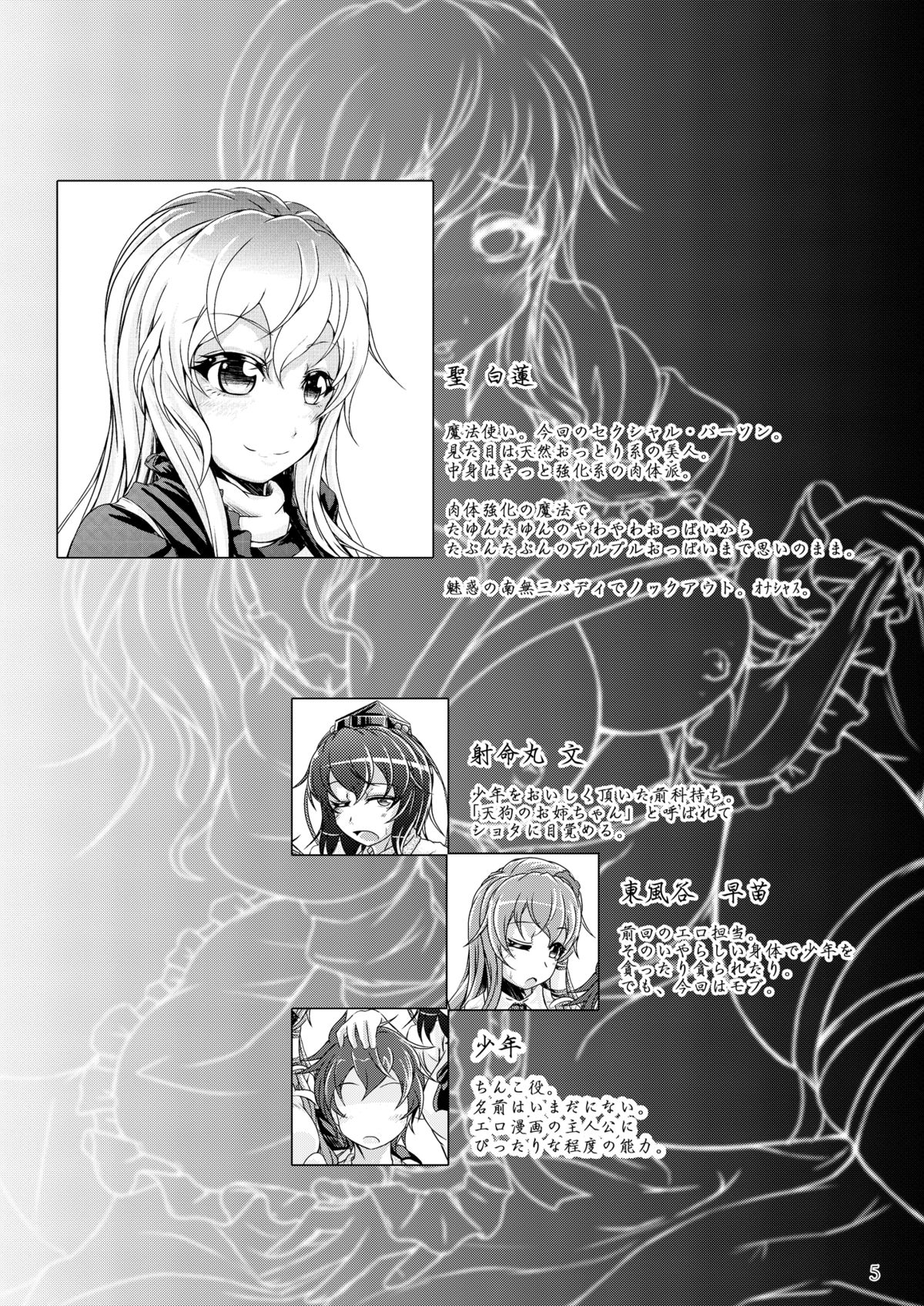 Ikasete! Hijiri Byakuren ~Bonnou Kaihou~ page 5 full