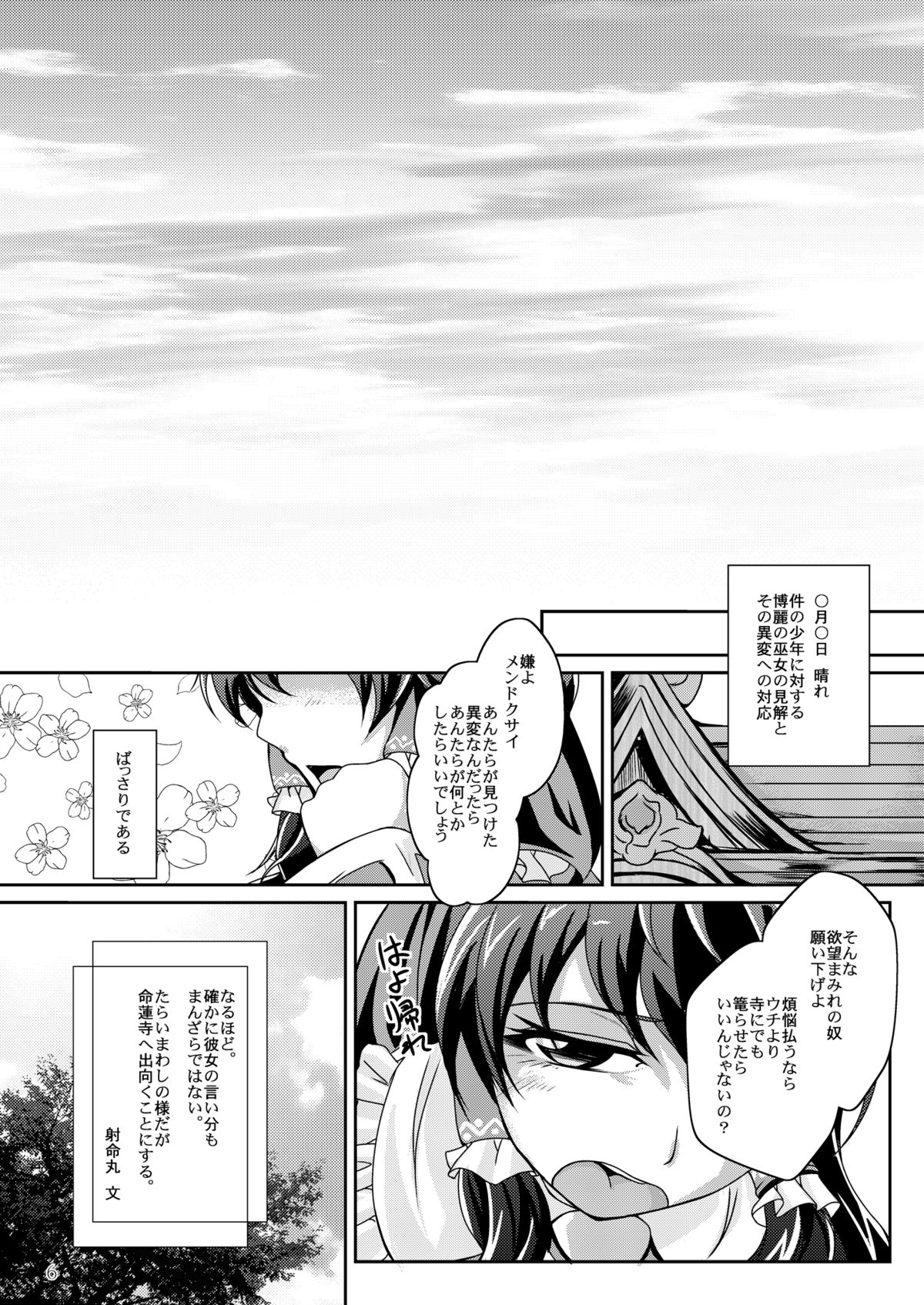 Ikasete! Hijiri Byakuren ~Bonnou Kaihou~ page 6 full