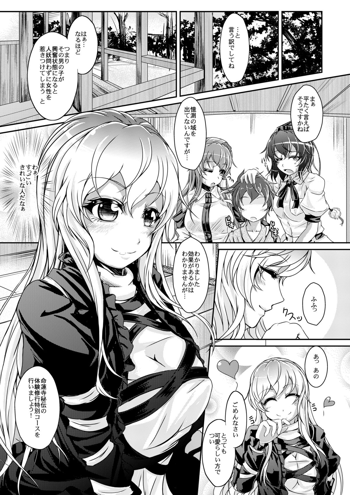Ikasete! Hijiri Byakuren ~Bonnou Kaihou~ page 7 full