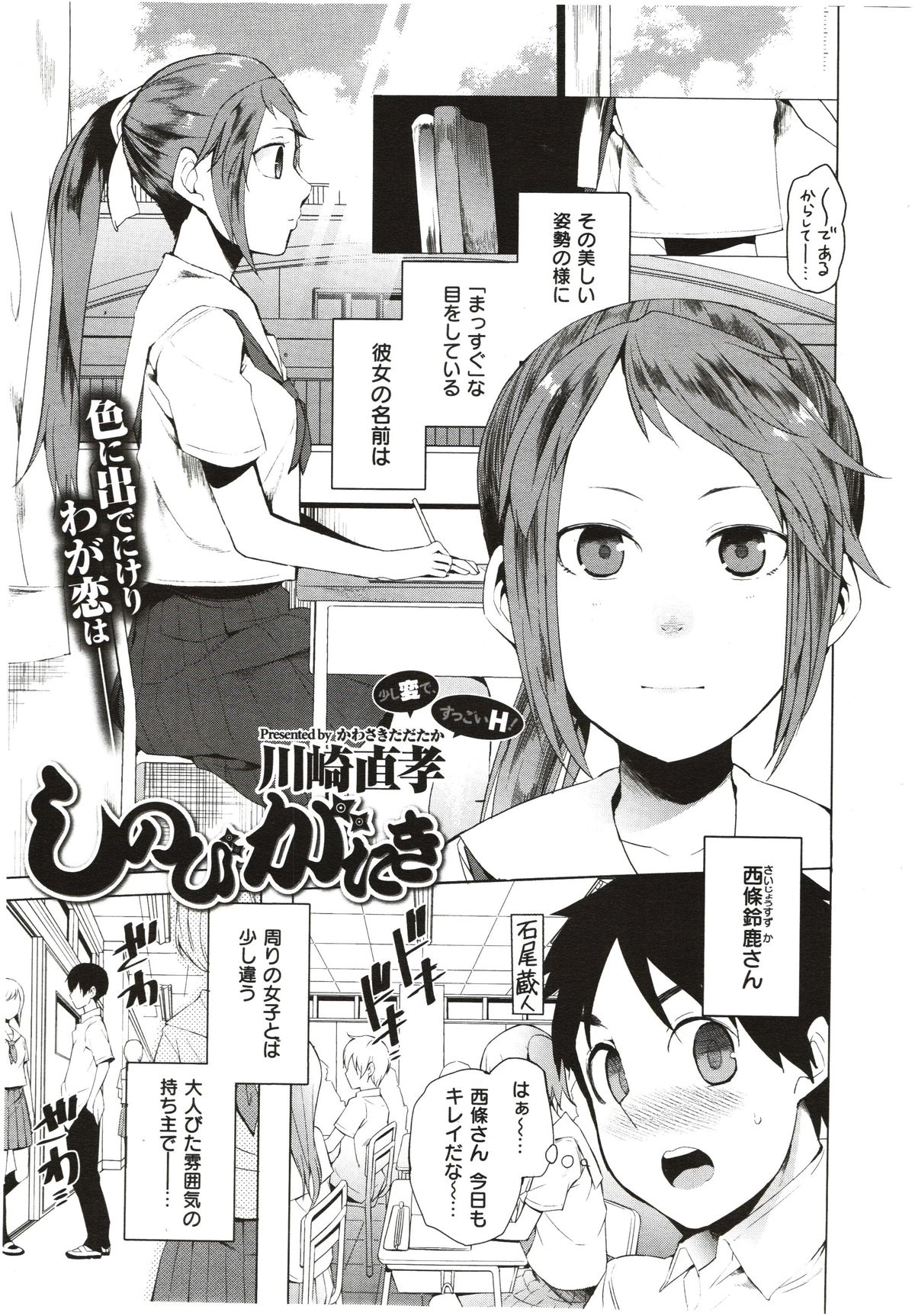 Shinobigataki Ch. 1-3 page 1 full