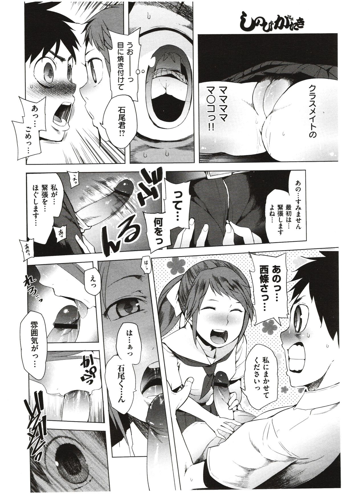 Shinobigataki Ch. 1-3 page 10 full