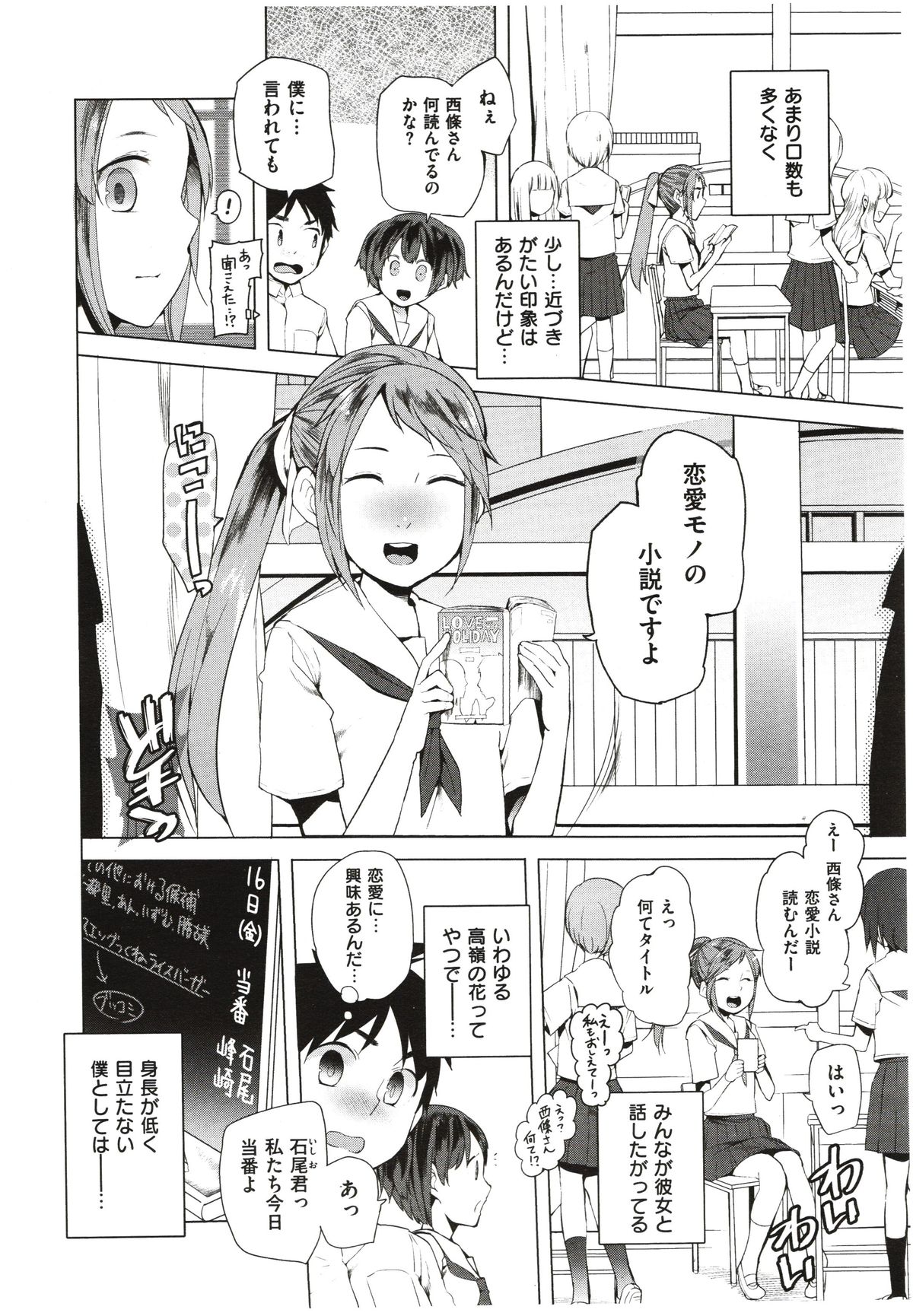 Shinobigataki Ch. 1-3 page 2 full