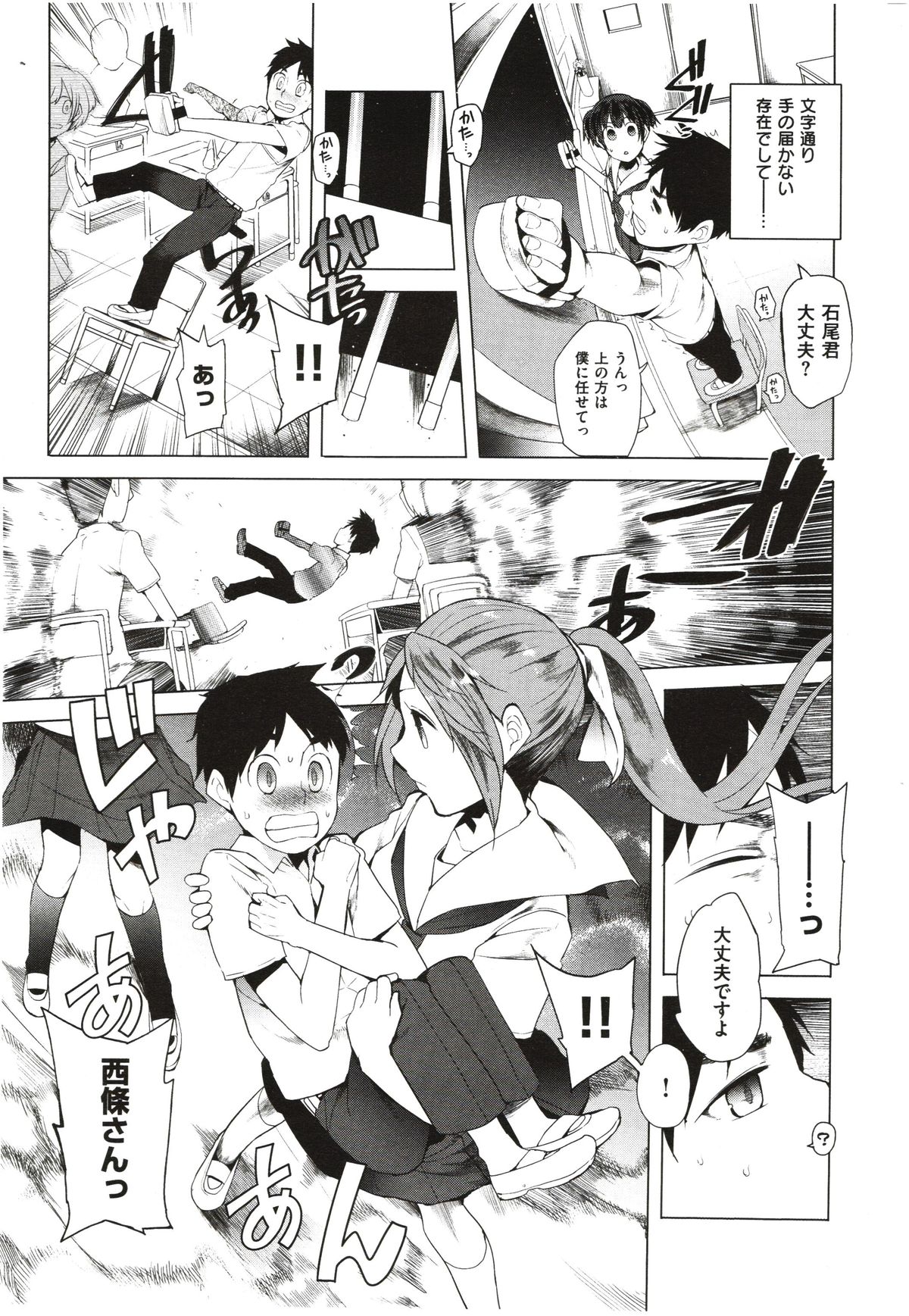 Shinobigataki Ch. 1-3 page 3 full