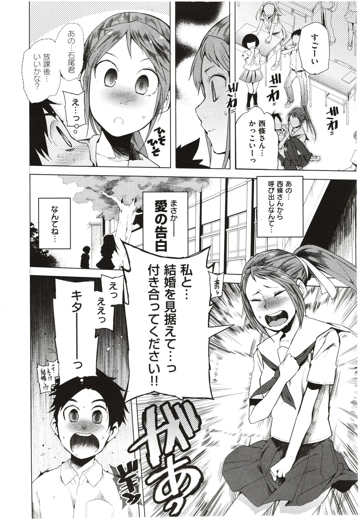 Shinobigataki Ch. 1-3 page 4 full