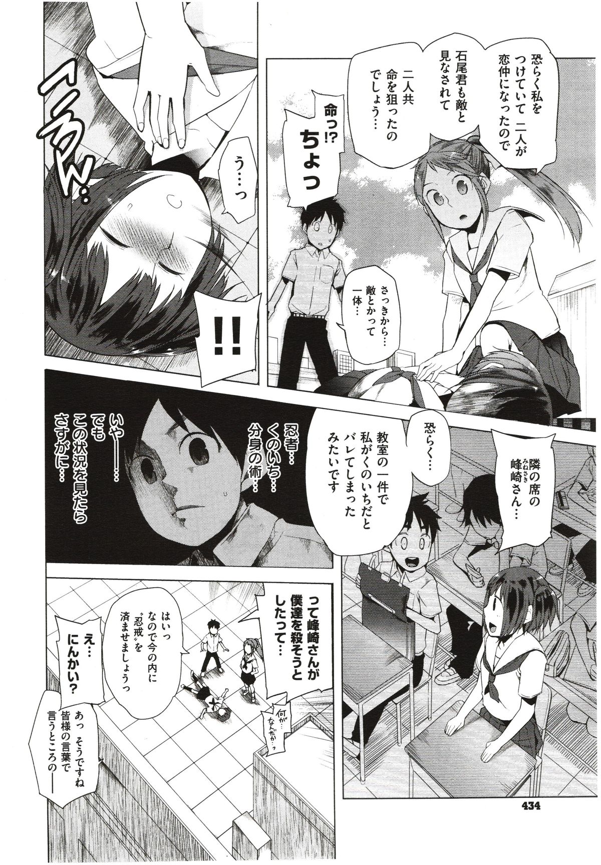 Shinobigataki Ch. 1-3 page 8 full