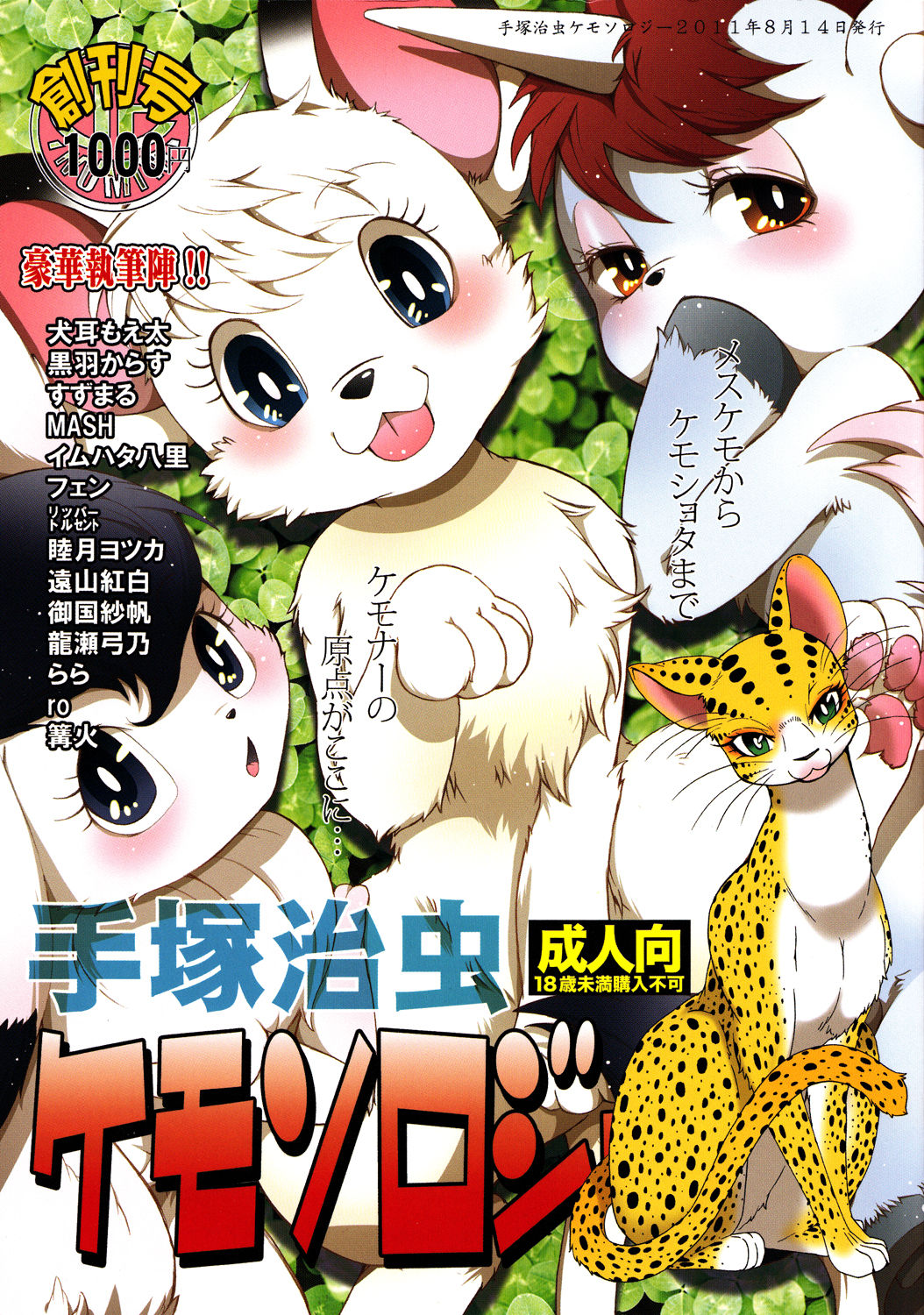 Tezuka osamu kemothology page 1 full