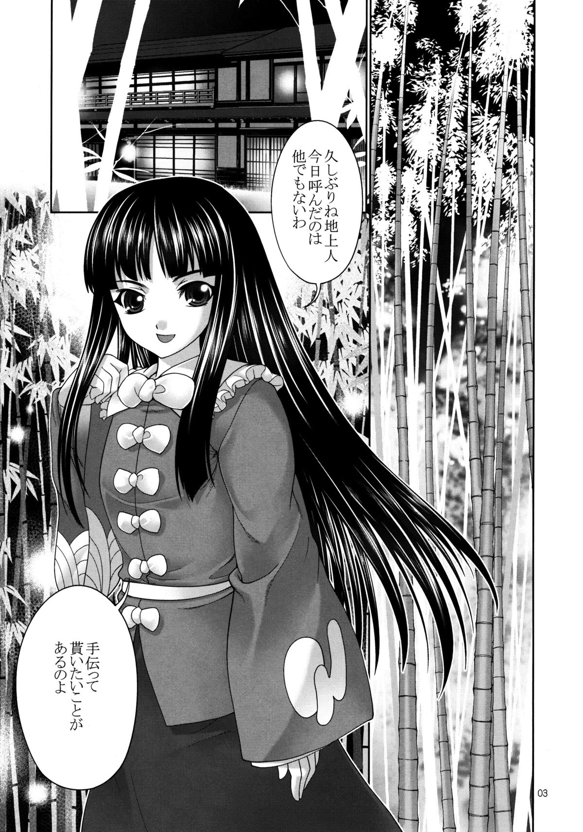 sperma card attack!! Eiyashou Mokou hen page 3 full