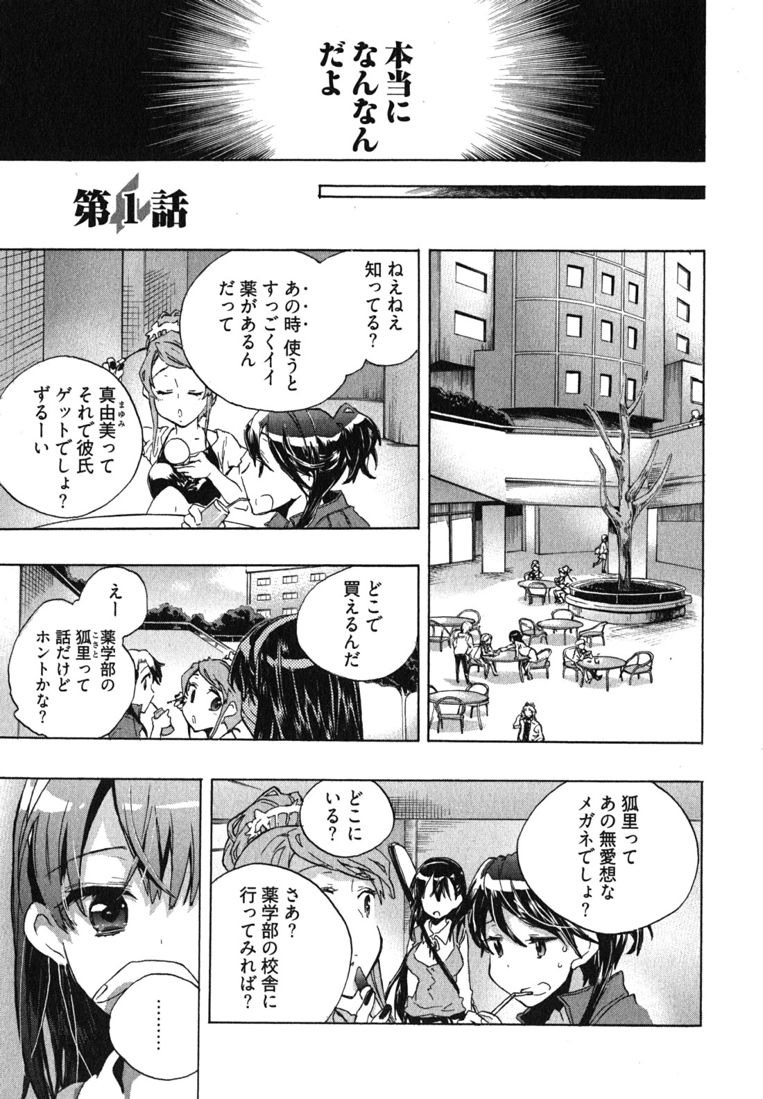 Itokoi Chidori 1 page 7 full