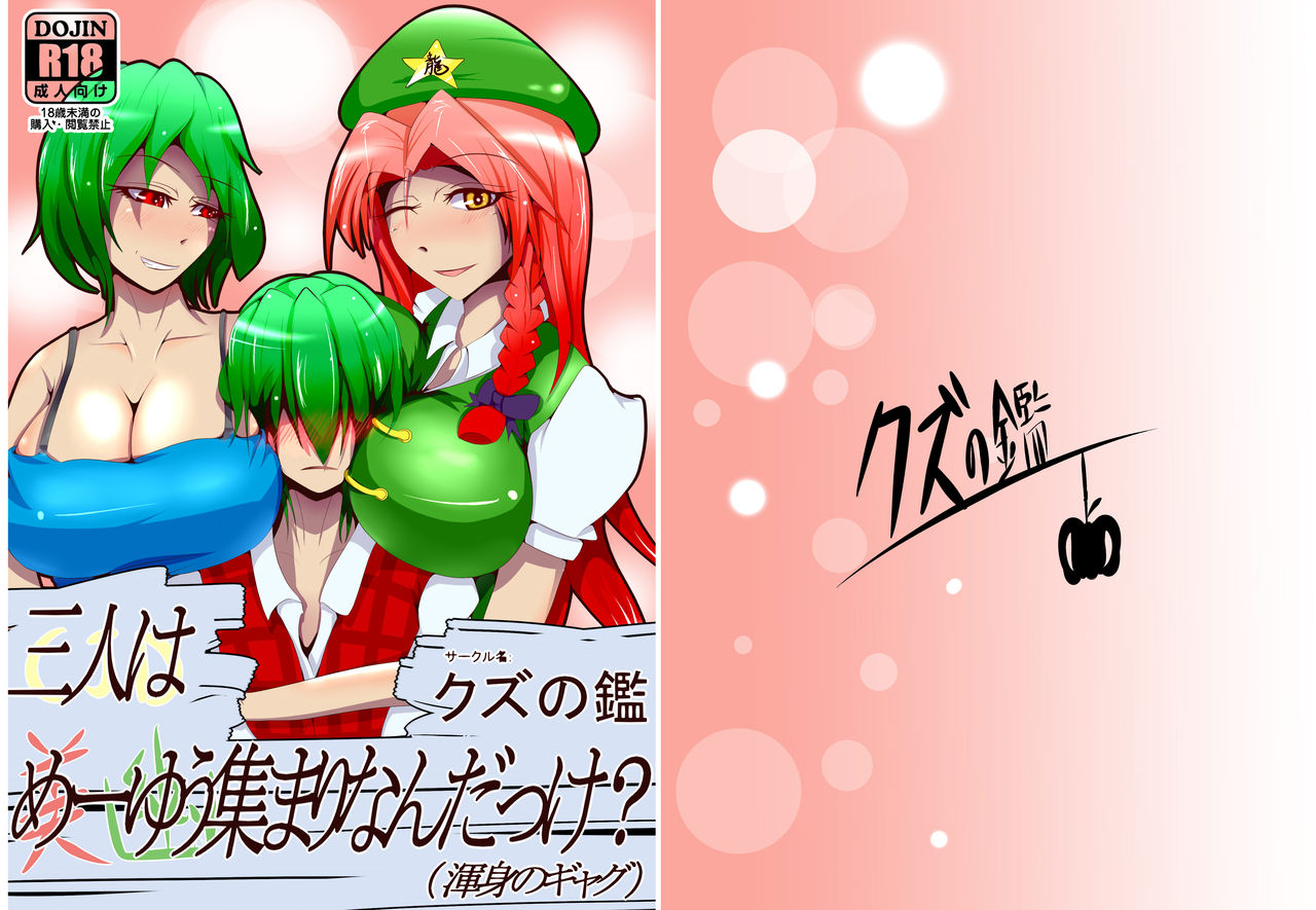 Sannin wa Meyuu Atsumari nandakke? page 1 full